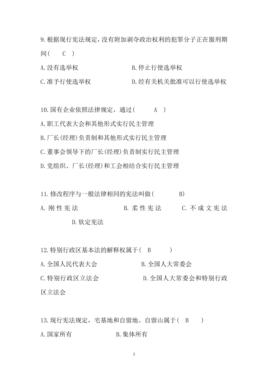 湖南省如法网16年普法考试题库(附答案)_第3页