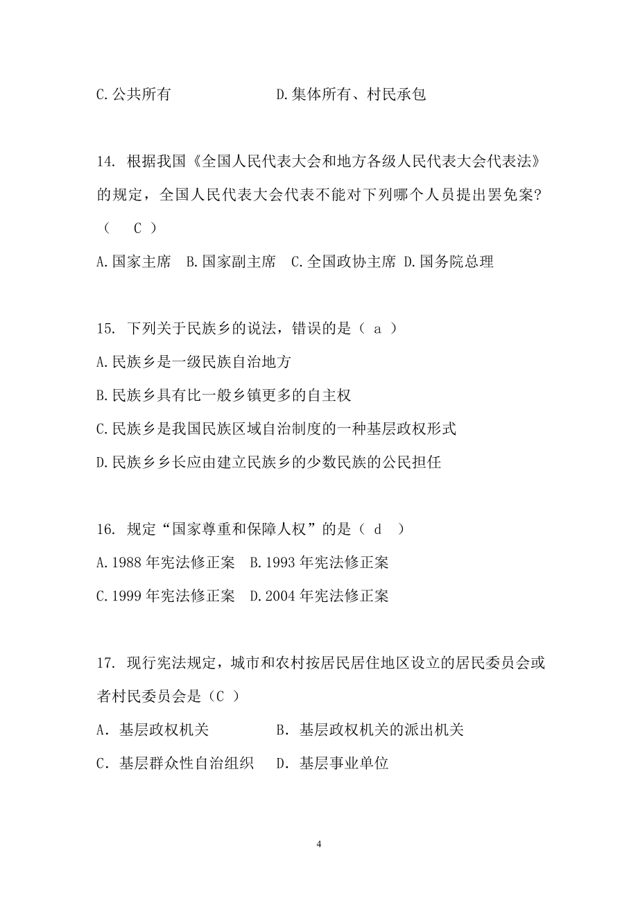 湖南省如法网16年普法考试题库(附答案)_第4页