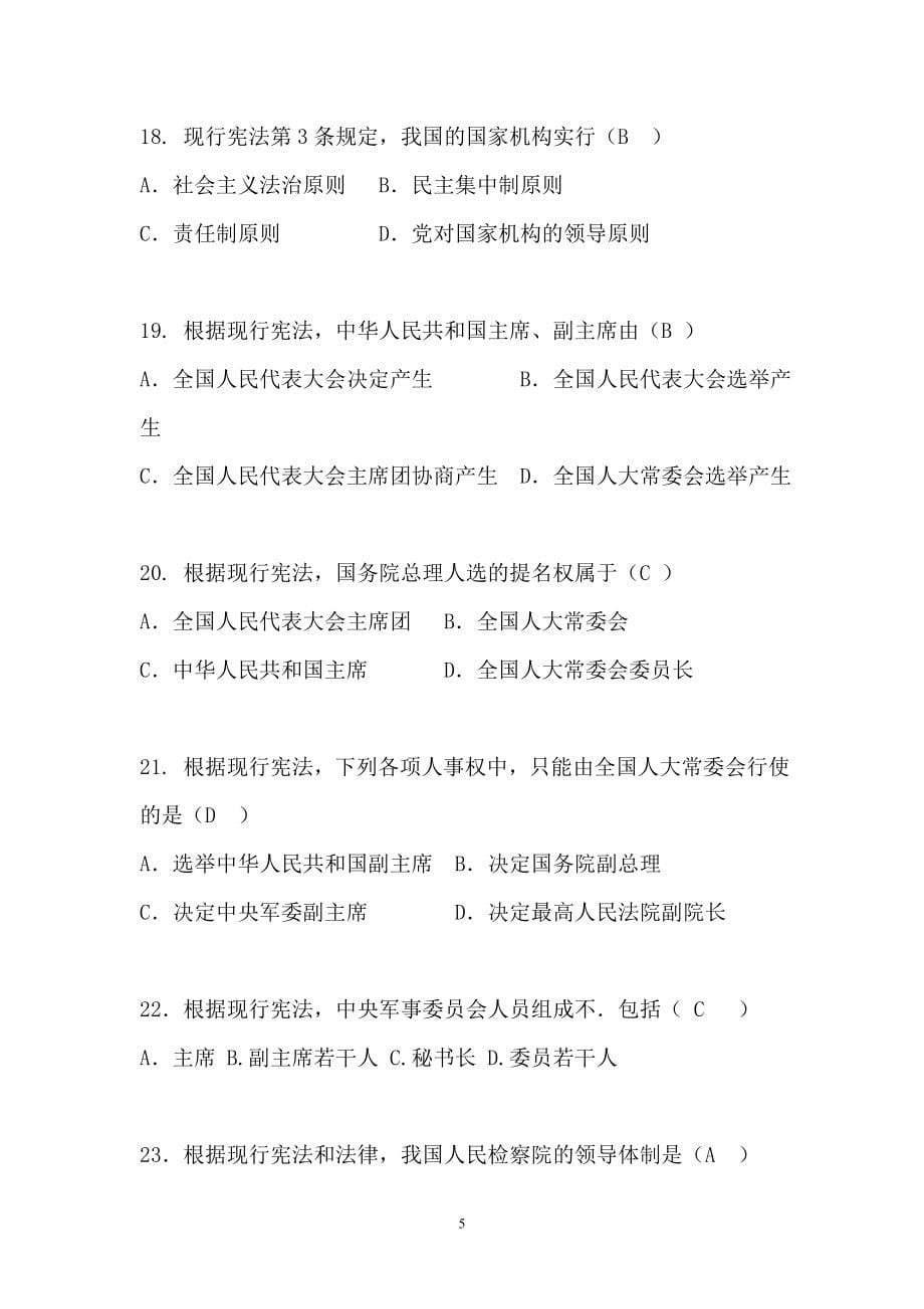 湖南省如法网16年普法考试题库(附答案)_第5页