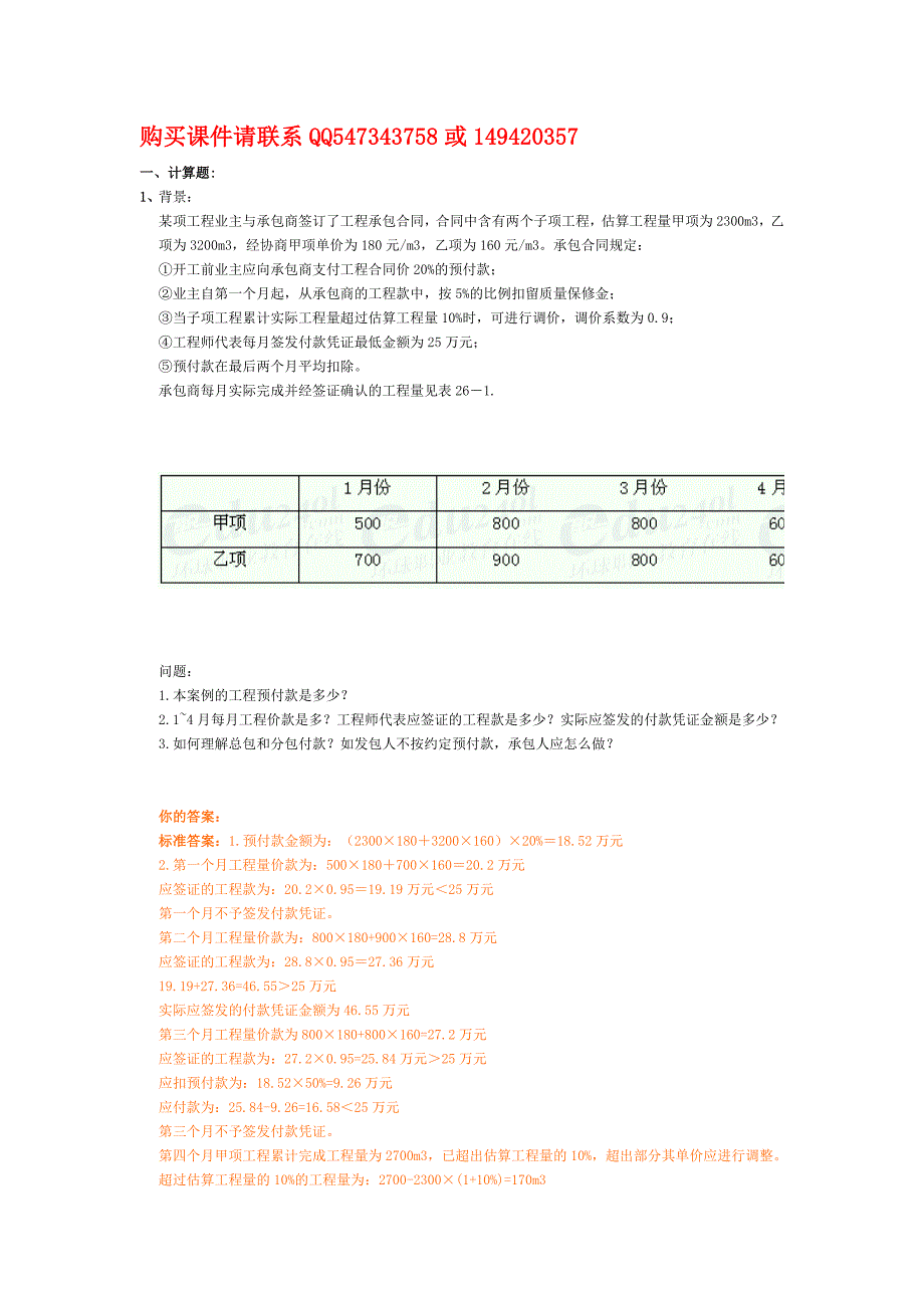 二级建造师实务专业(建筑工程)精讲班第32讲作业卷_第1页