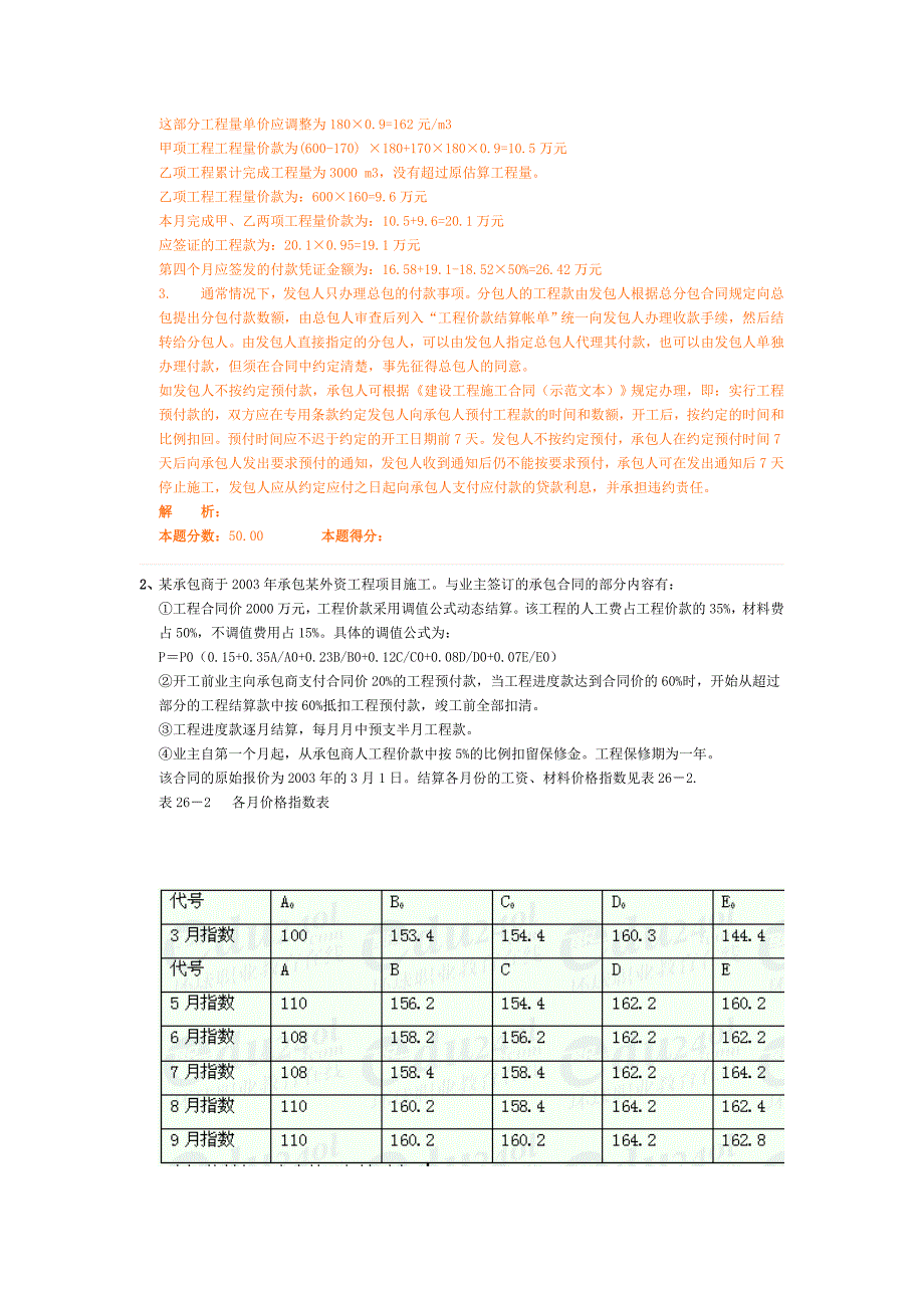 二级建造师实务专业(建筑工程)精讲班第32讲作业卷_第2页