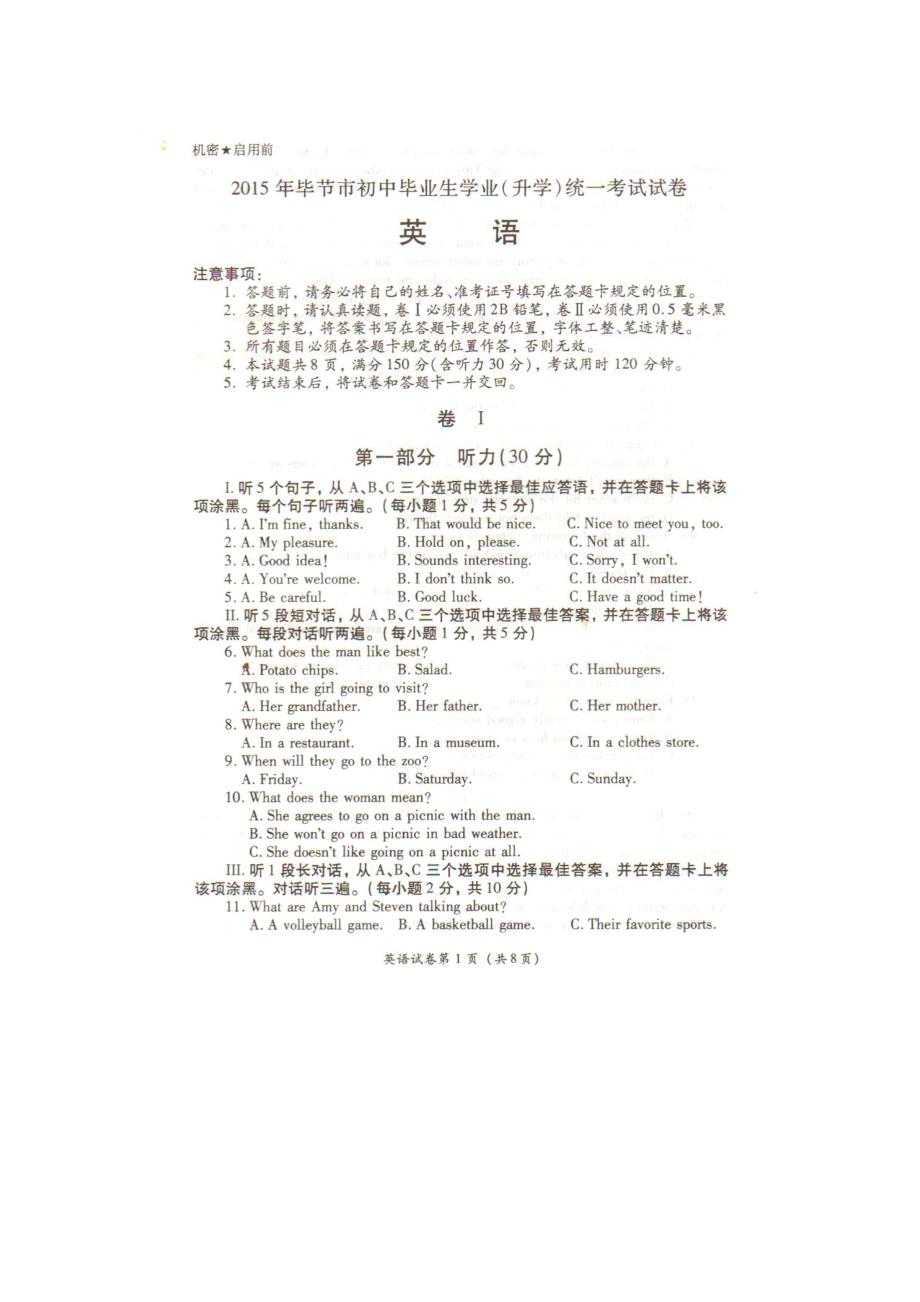 2015年贵州省毕节市中考英语真题及答案_第1页
