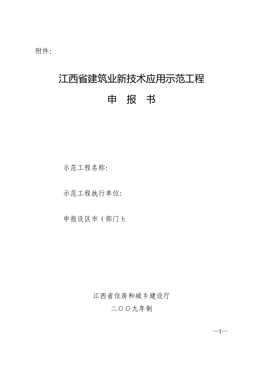 关于江西省建设监理总公司原总经理_第1页