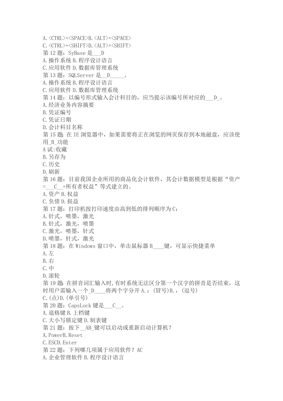 会计从业考试例题_第2页