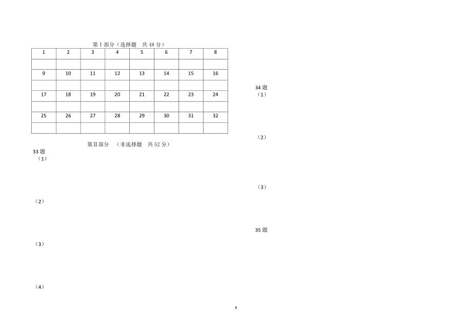 2012-2013年度高三中国古代史检测题_第4页