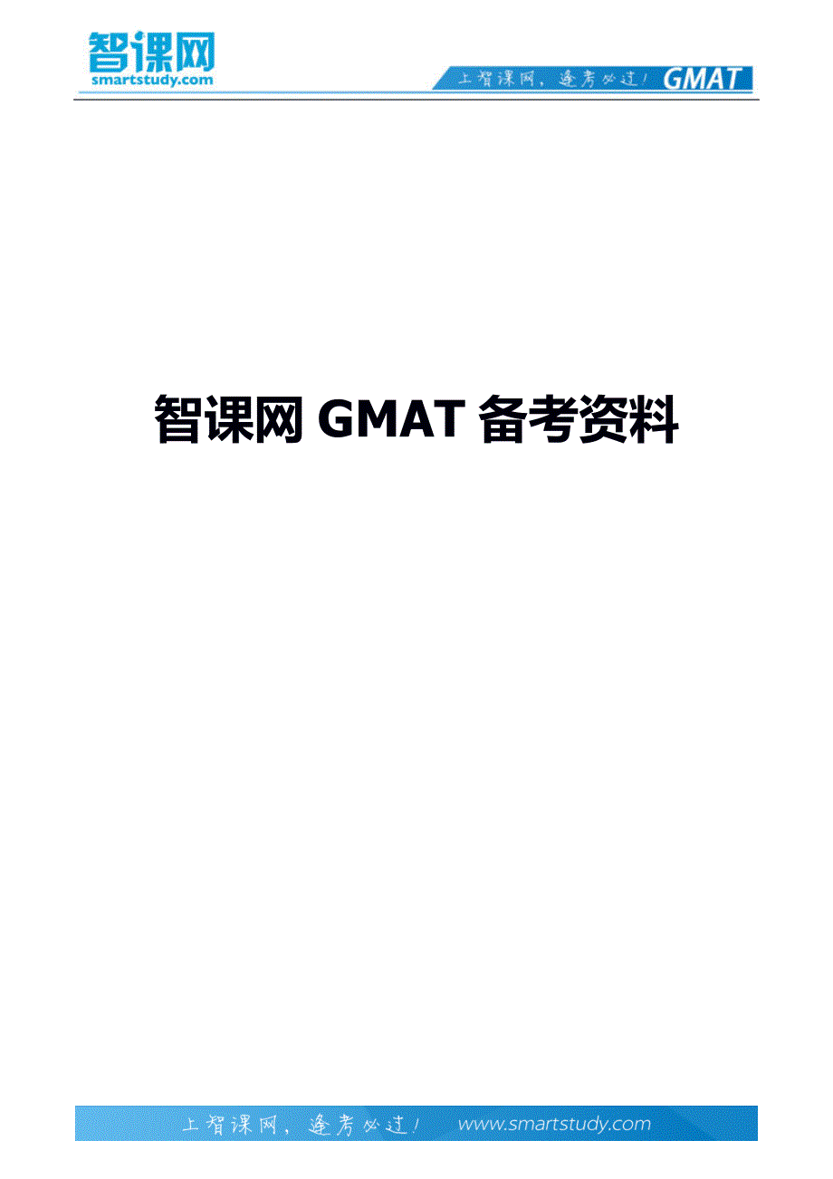 三个月二战gmat高分经验分享_第1页