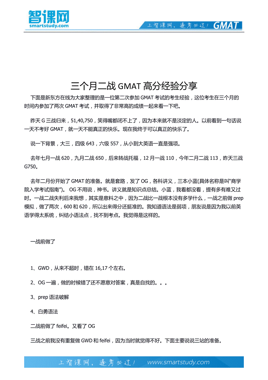 三个月二战gmat高分经验分享_第2页