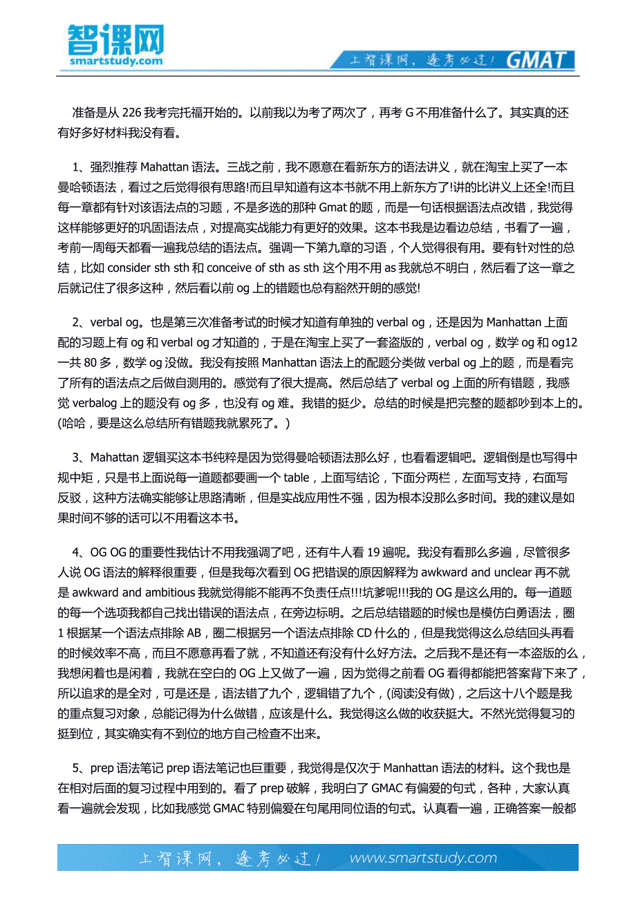 三个月二战gmat高分经验分享_第3页