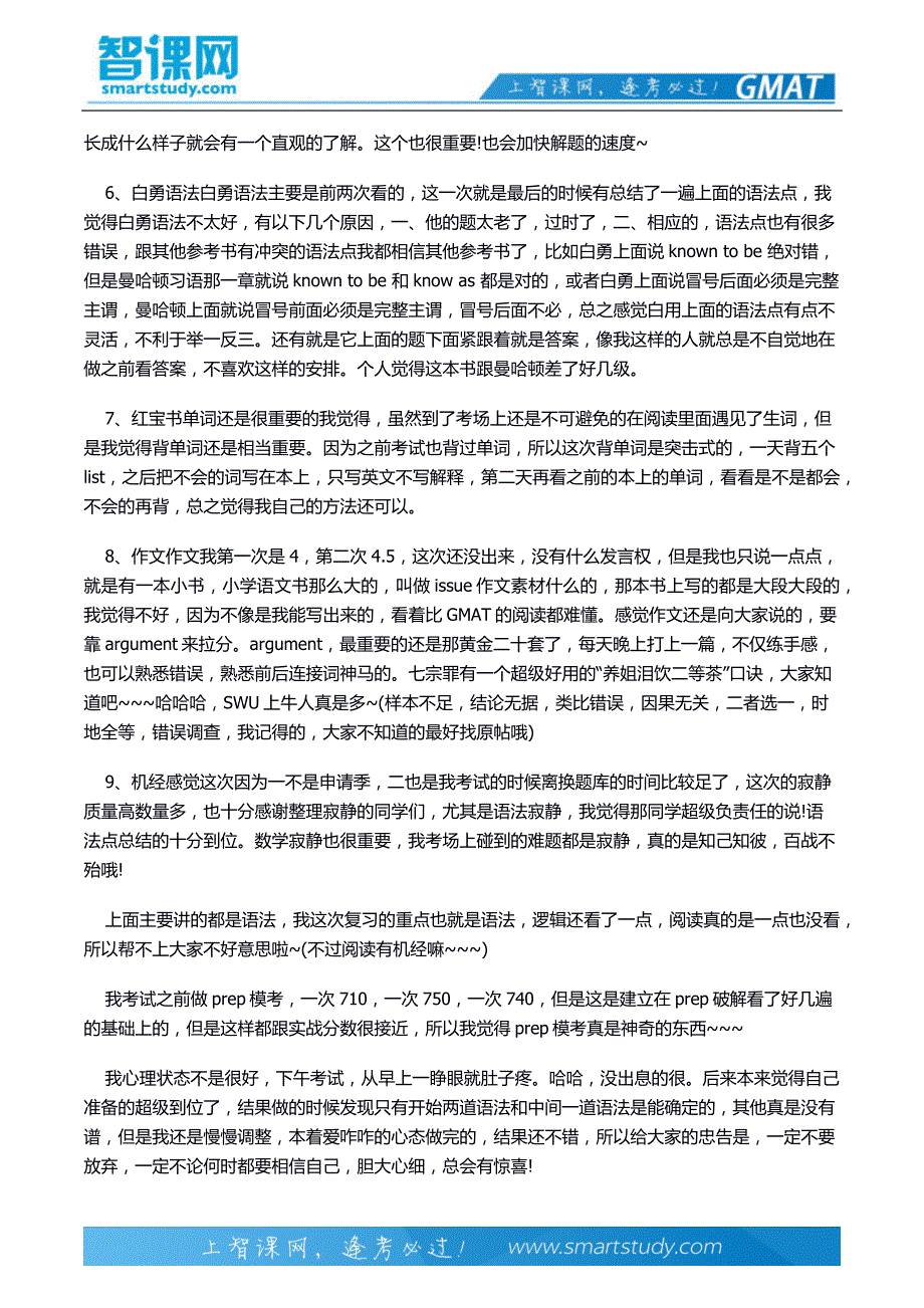 三个月二战gmat高分经验分享_第4页