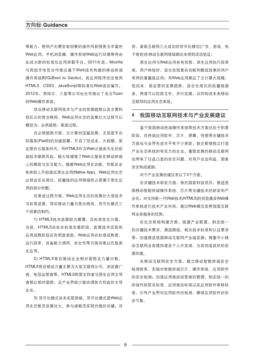 移动互联网技术产业发展及建议_第2页