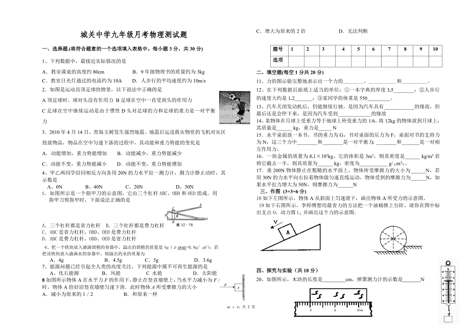 初三月考物理试题_第1页