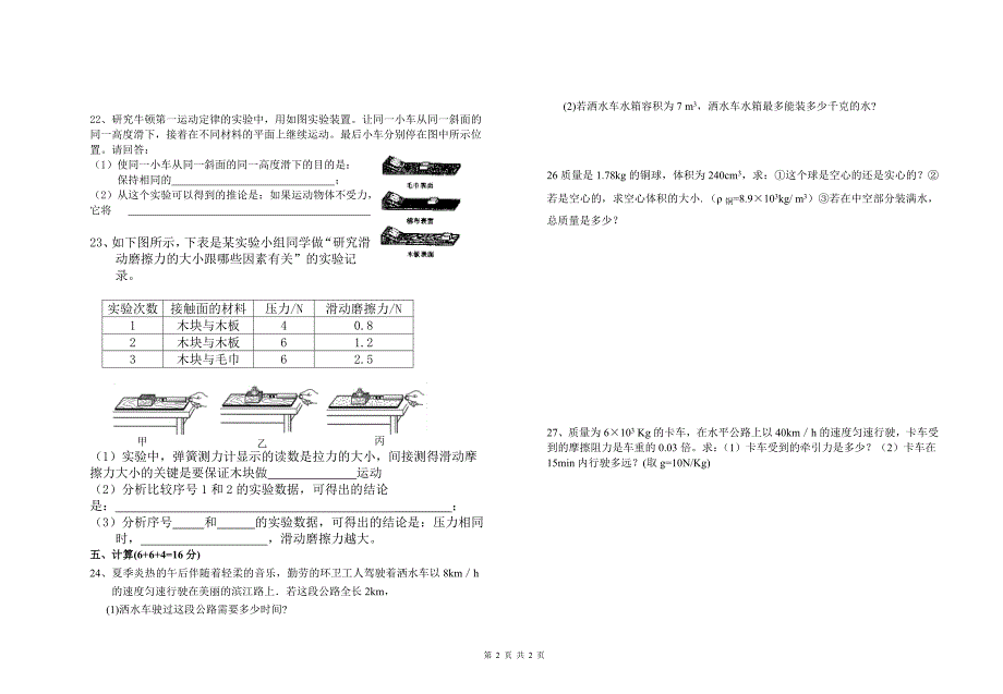 初三月考物理试题_第2页