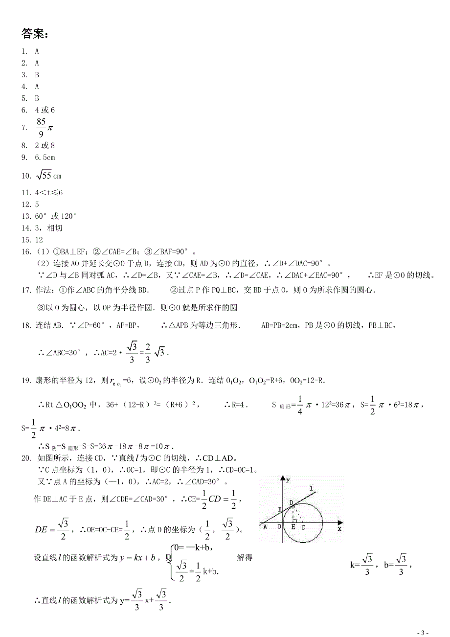 初三圆_综合检测试题附答案_第3页