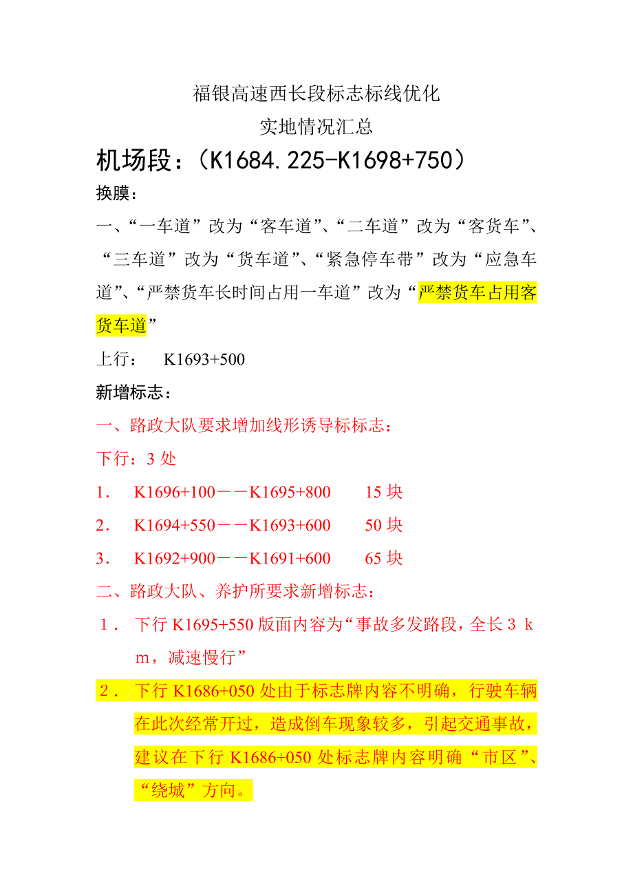 福银高速工程量_第1页