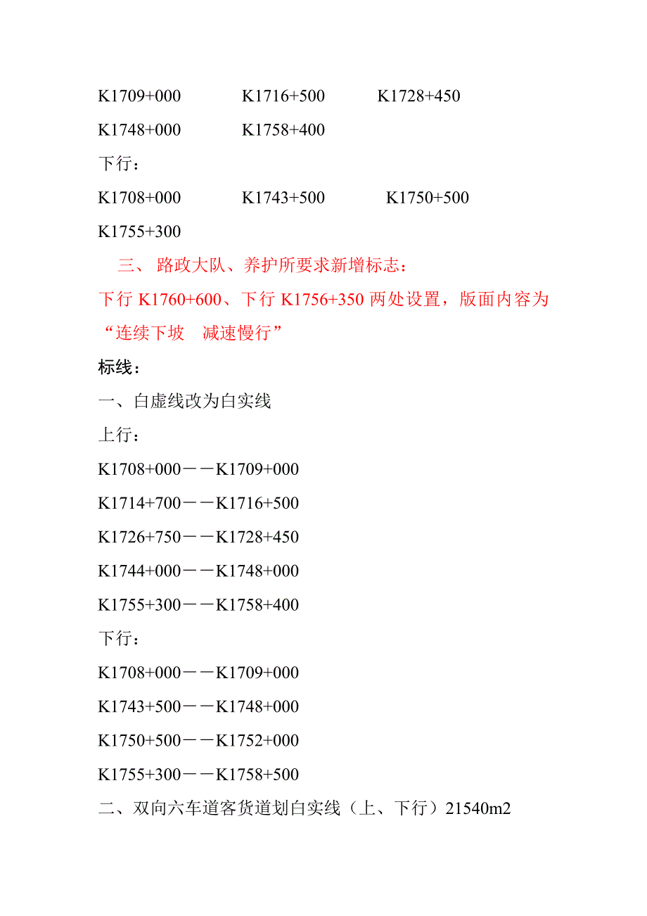 福银高速工程量_第4页