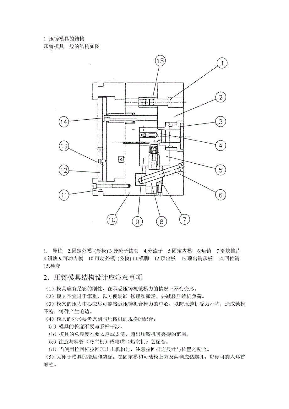 压铸模具结构及设计_第2页