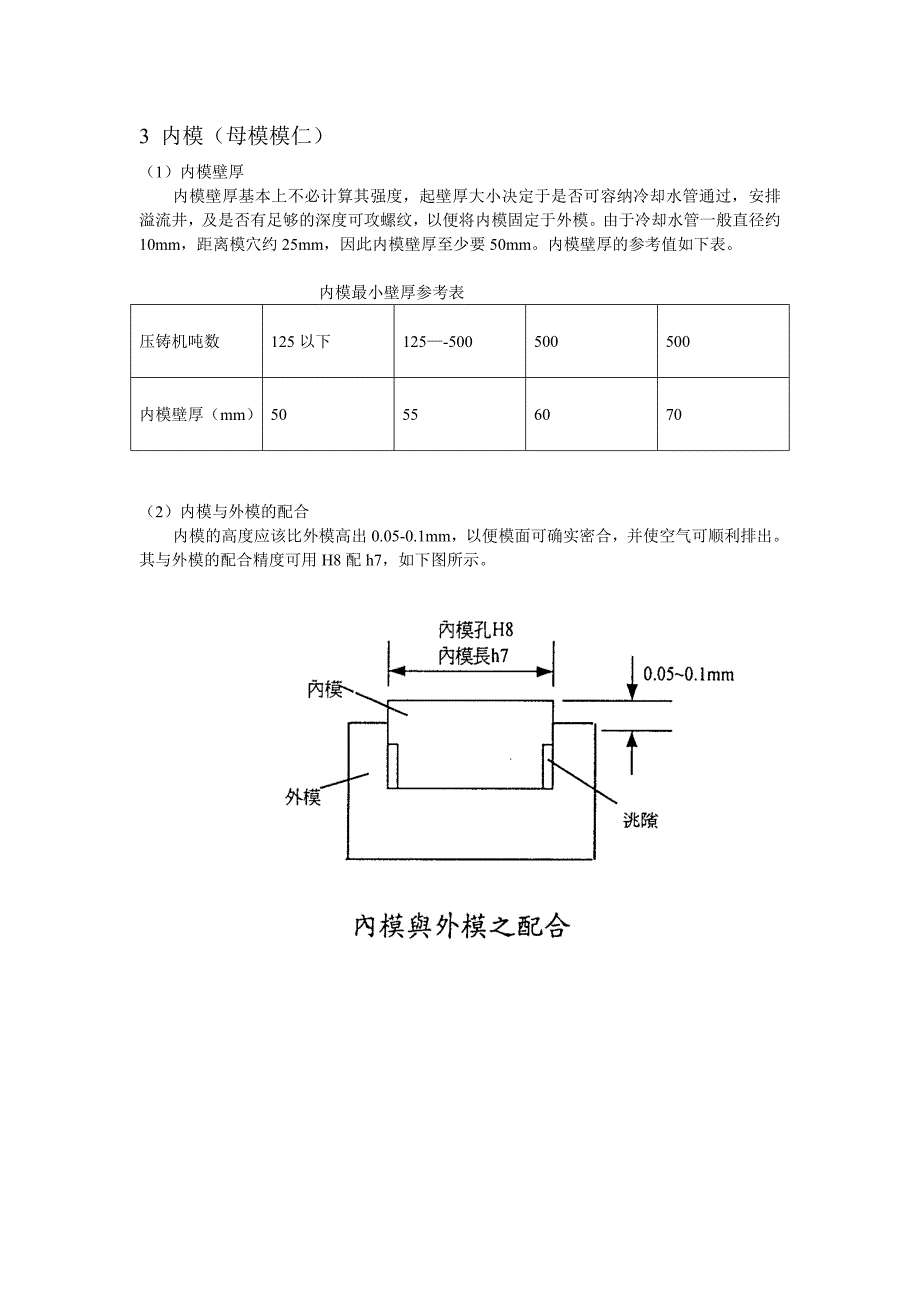 压铸模具结构及设计_第3页