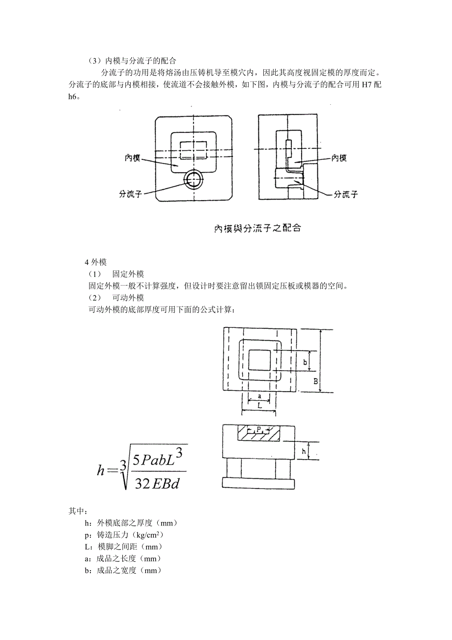 压铸模具结构及设计_第4页