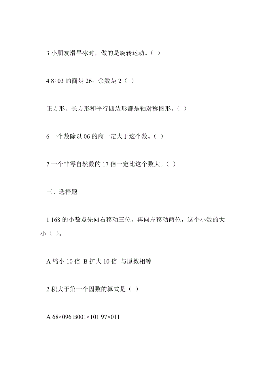 五年级数学上册1~5单元期末总复习资料_第3页