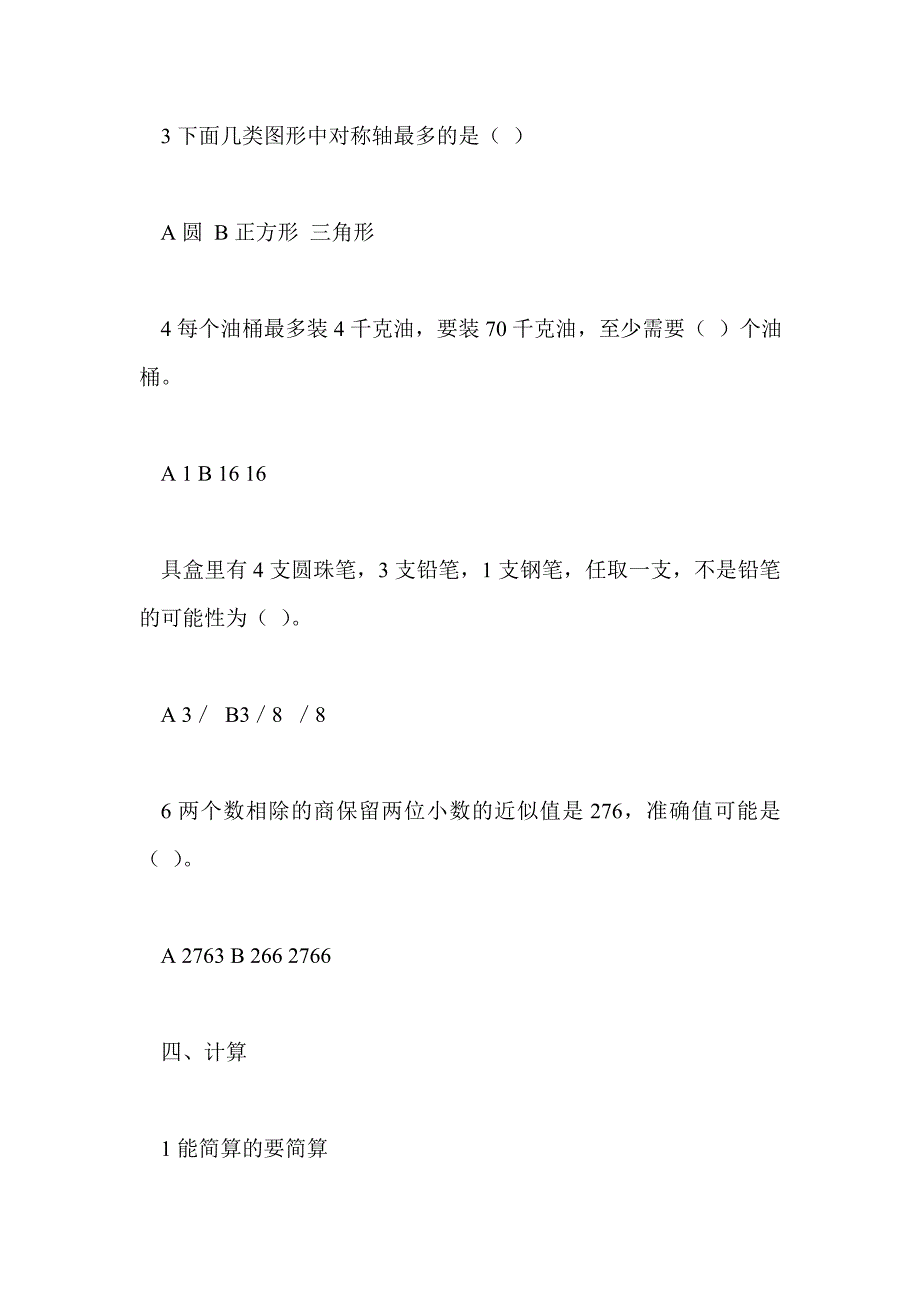 五年级数学上册1~5单元期末总复习资料_第4页