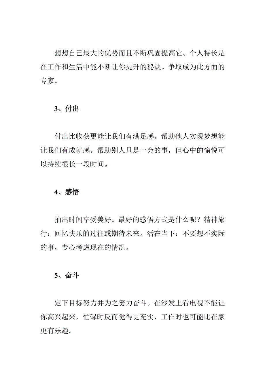 九大方法,紧握幸福_第2页