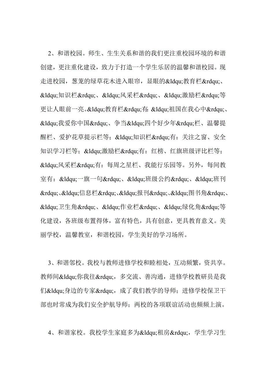 2014年上半年小学教务工作总结_第2页