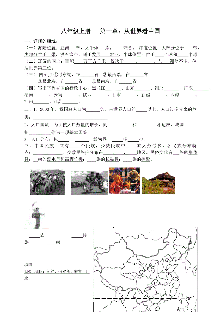 八年级地理基础知识点_第1页