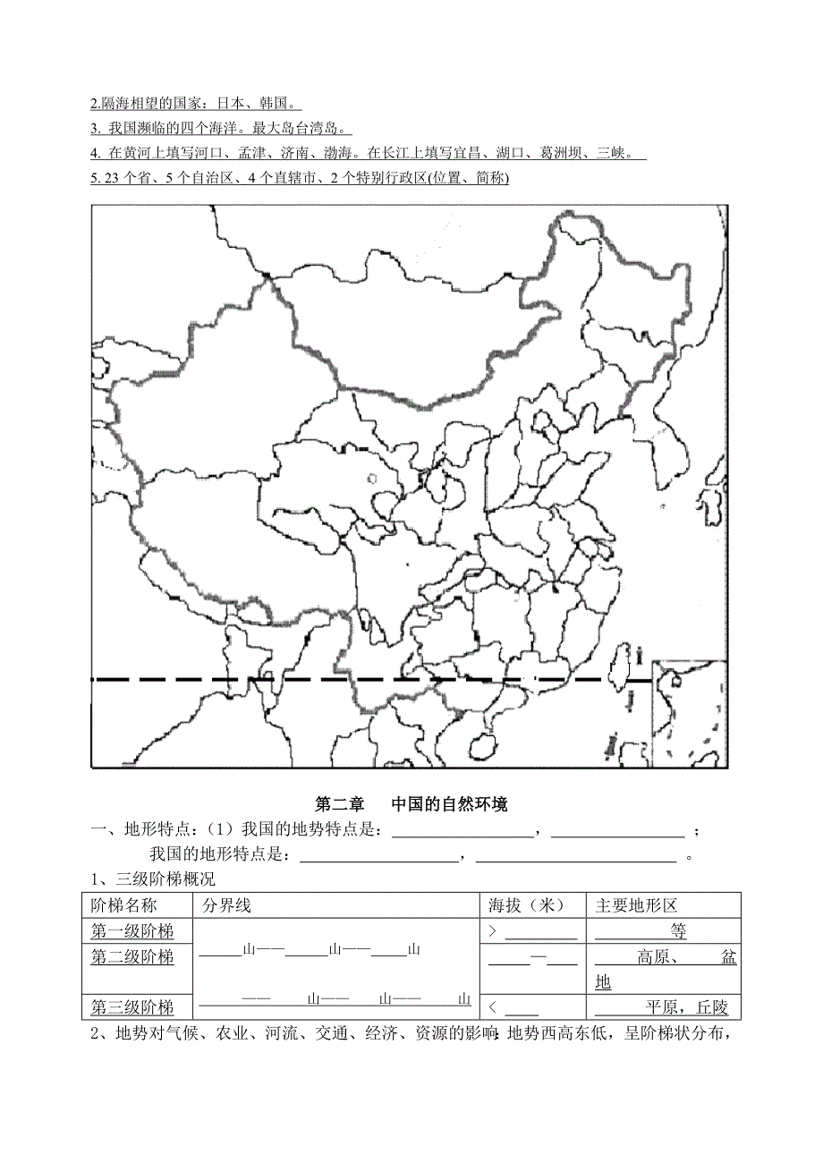 八年级地理基础知识点_第2页