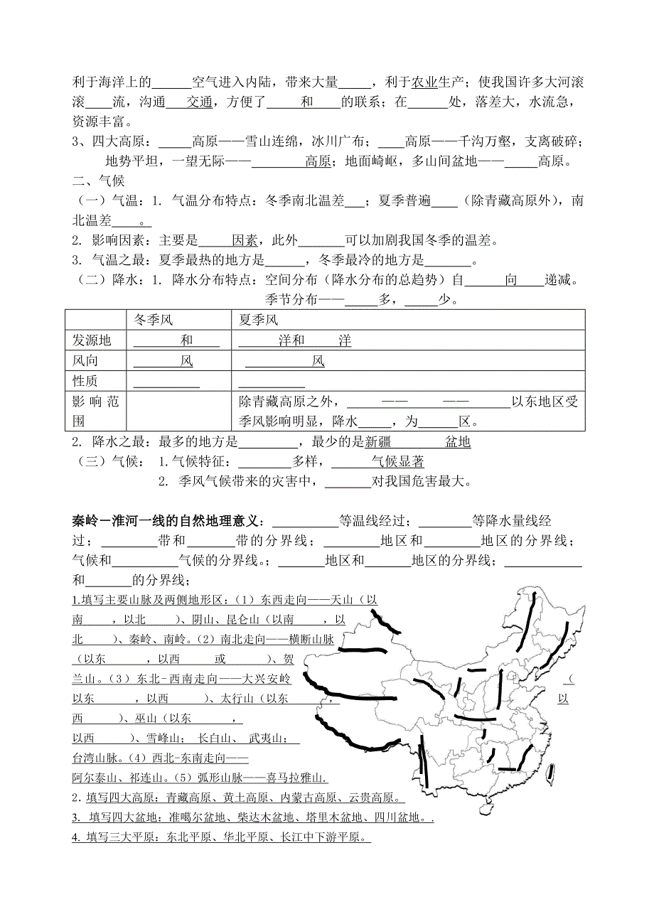 八年级地理基础知识点_第3页