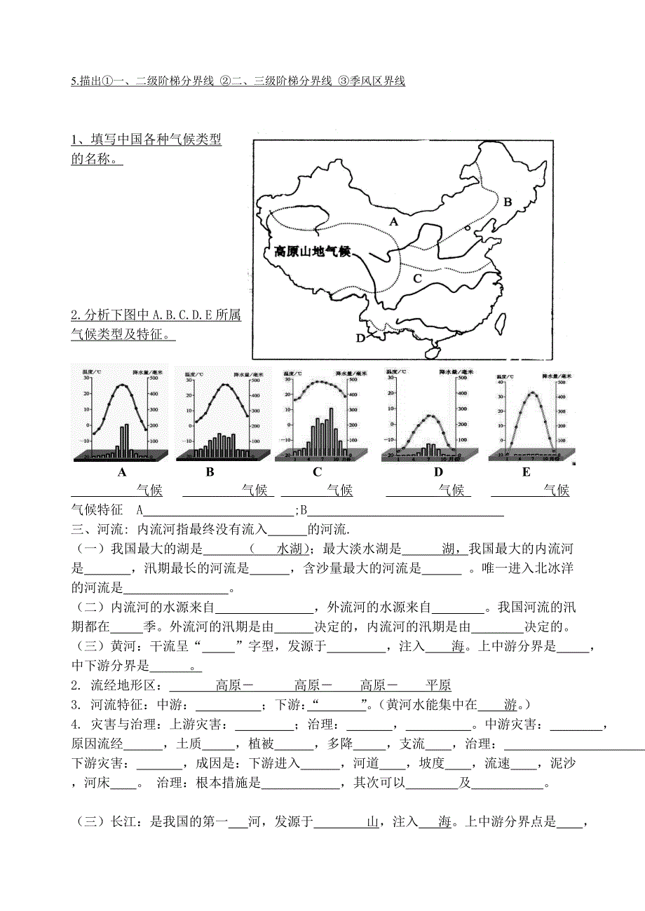 八年级地理基础知识点_第4页