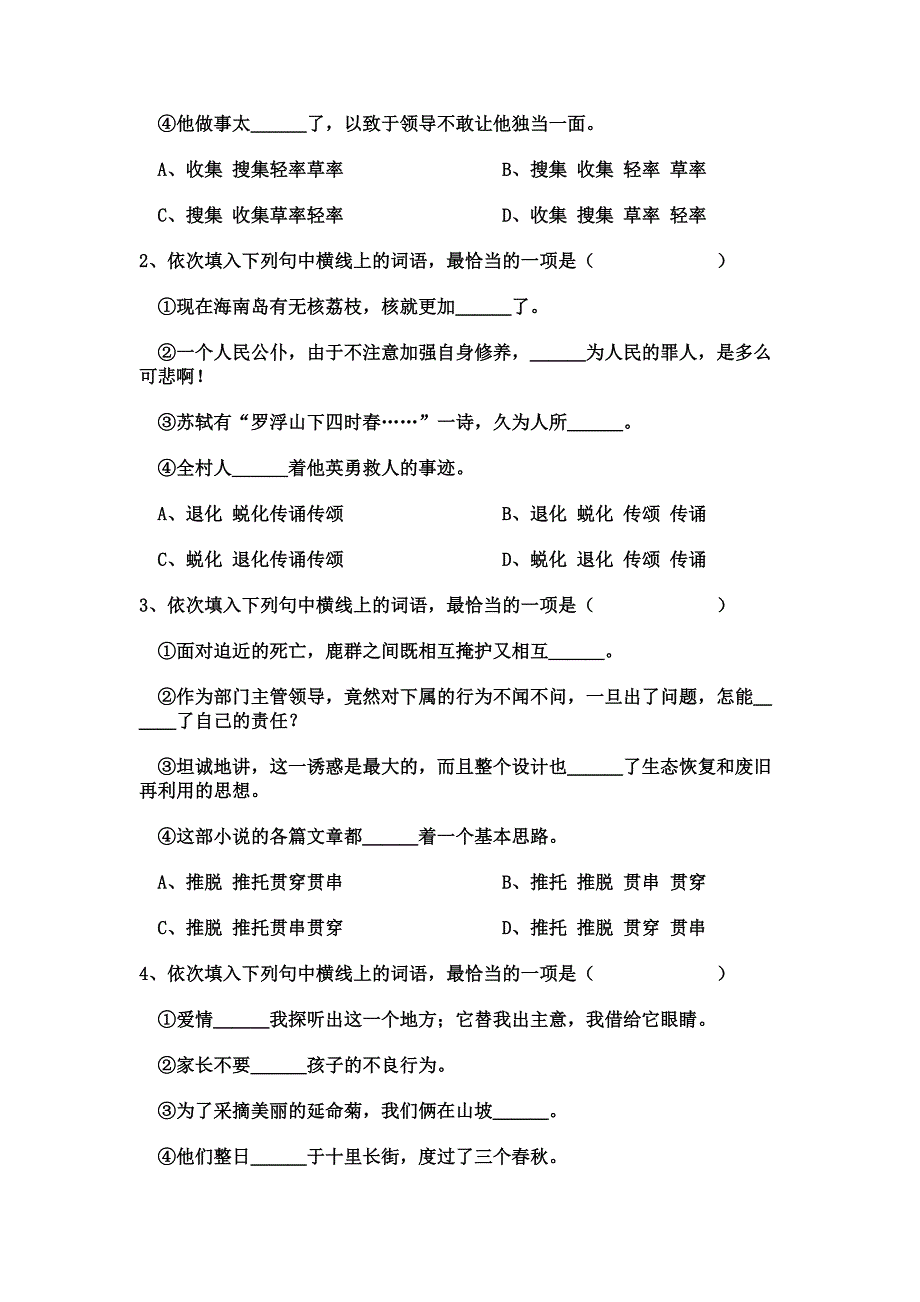 苏教版高中语文必修五字形和词语运用_第3页