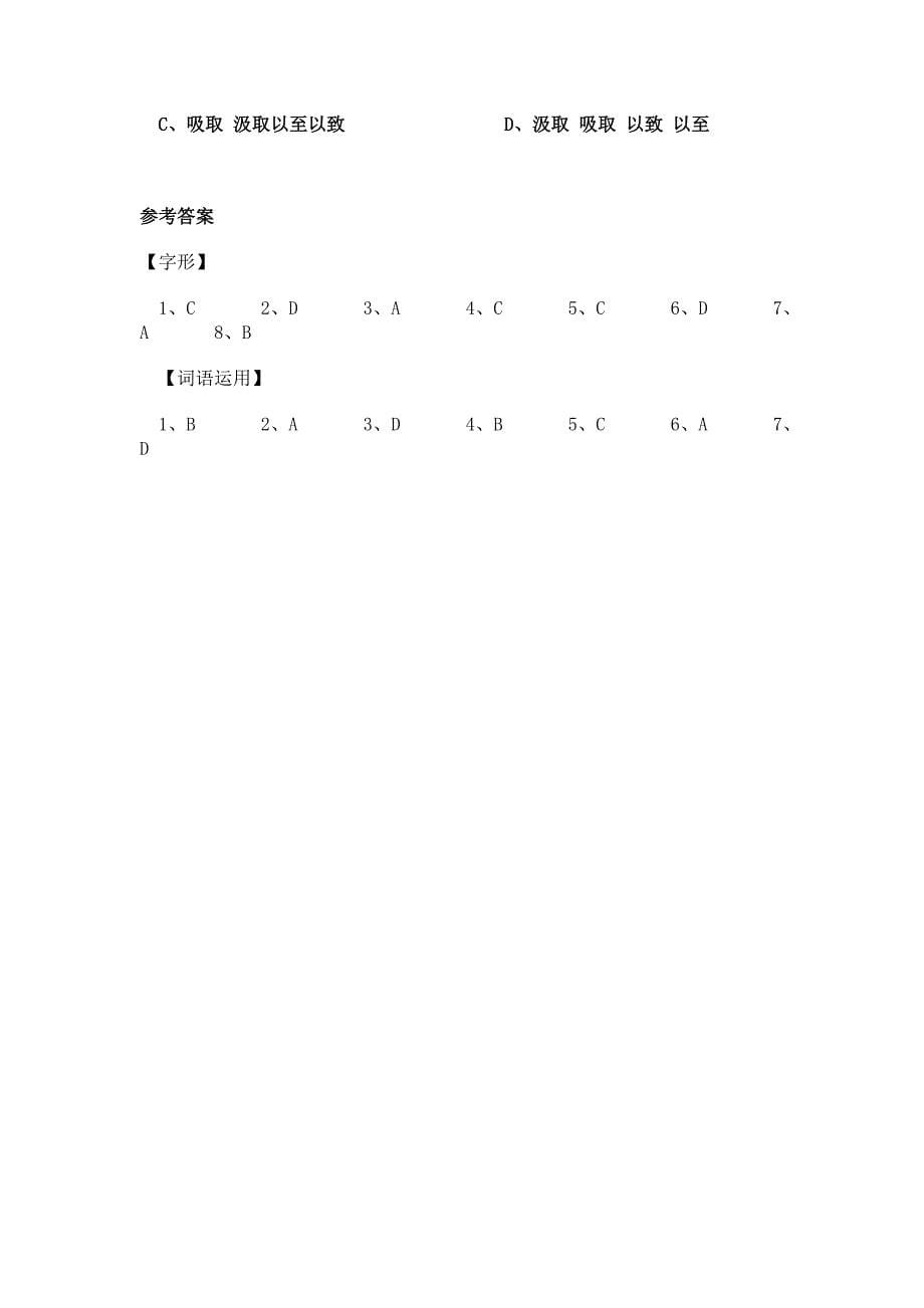 苏教版高中语文必修五字形和词语运用_第5页