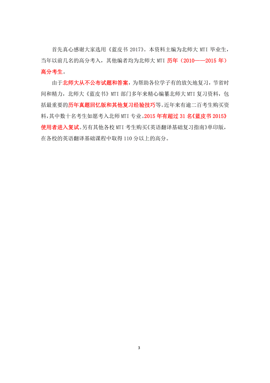 北师大MTI翻译硕士真题及资料《蓝皮书2017》 产品说明_第3页
