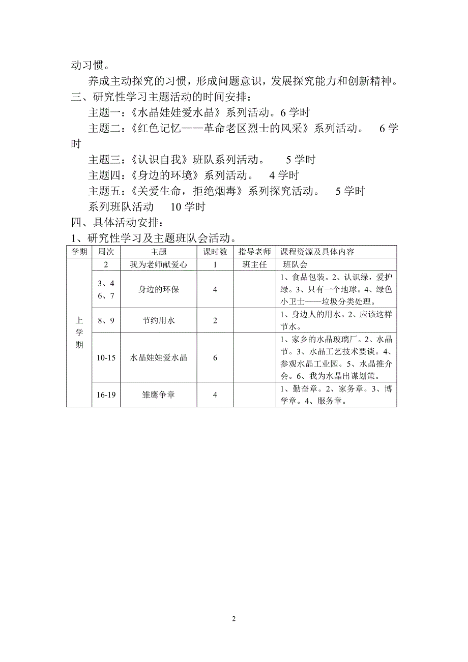 六年级综合课程计划_第2页