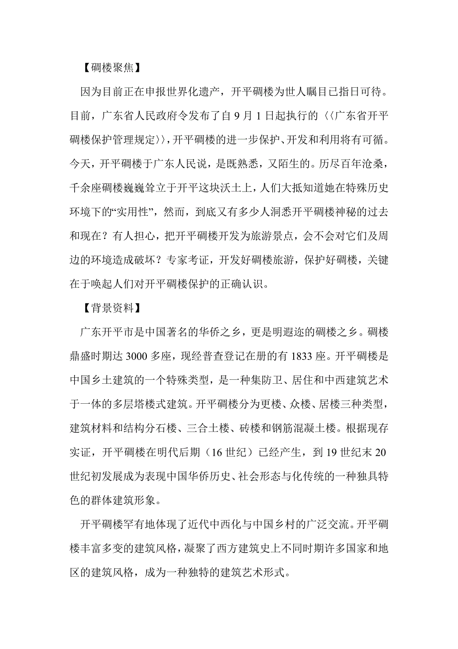 人教版初三政治《我们是国家的小主人》活动课教案_第4页