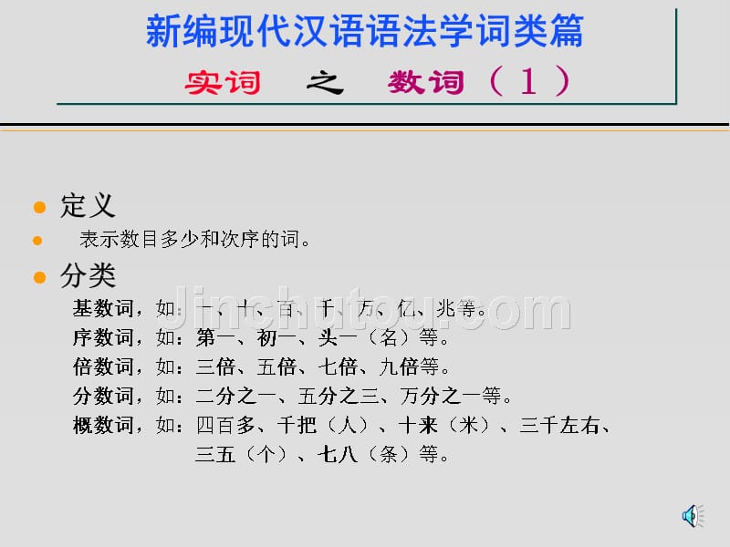 新编现代汉语语法学词类篇1_第1页