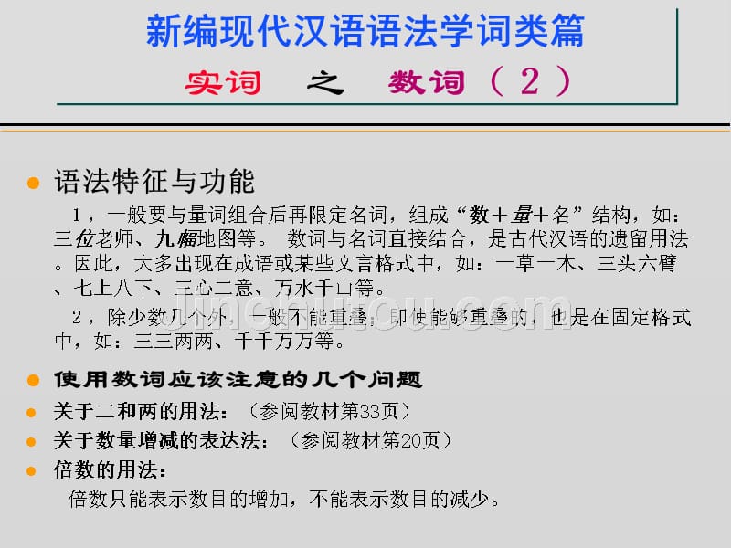 新编现代汉语语法学词类篇1_第2页