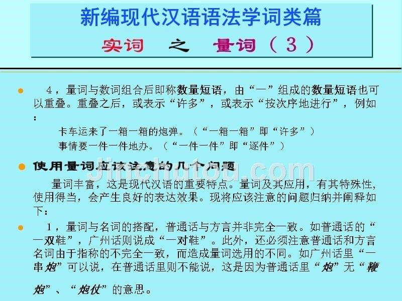 新编现代汉语语法学词类篇1_第5页