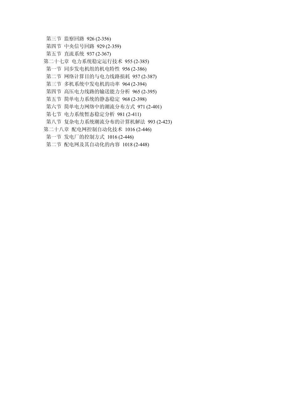 新编电气工程师手册目录页码_第5页