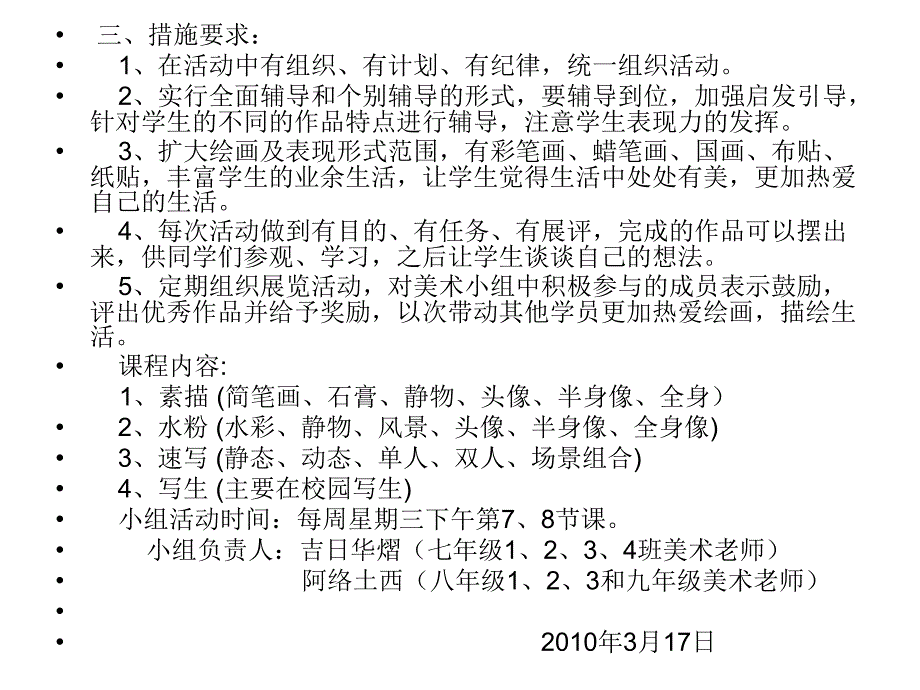 牛牛坝中学美术兴趣小组_第4页