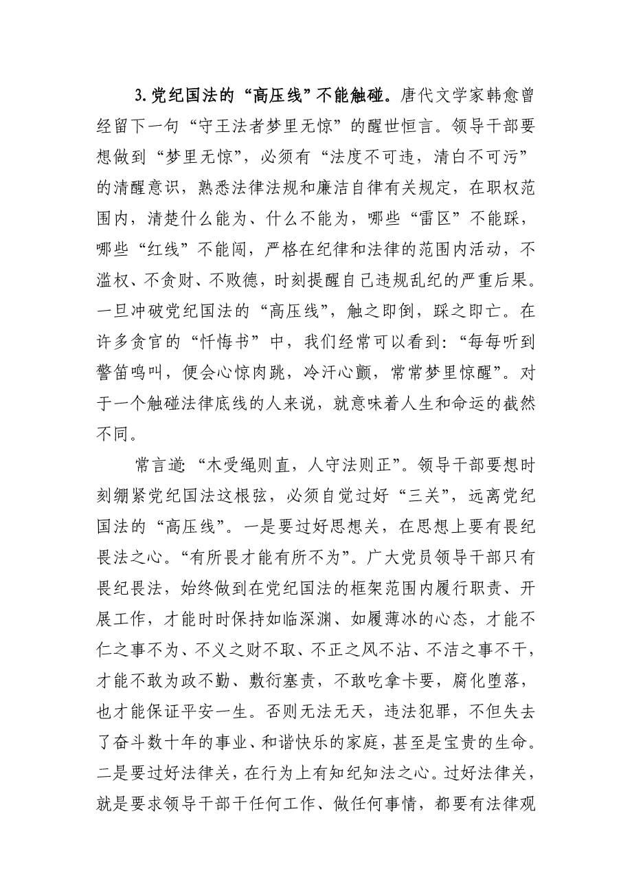 增强廉洁从业意识 提高拒腐防变能力_第5页