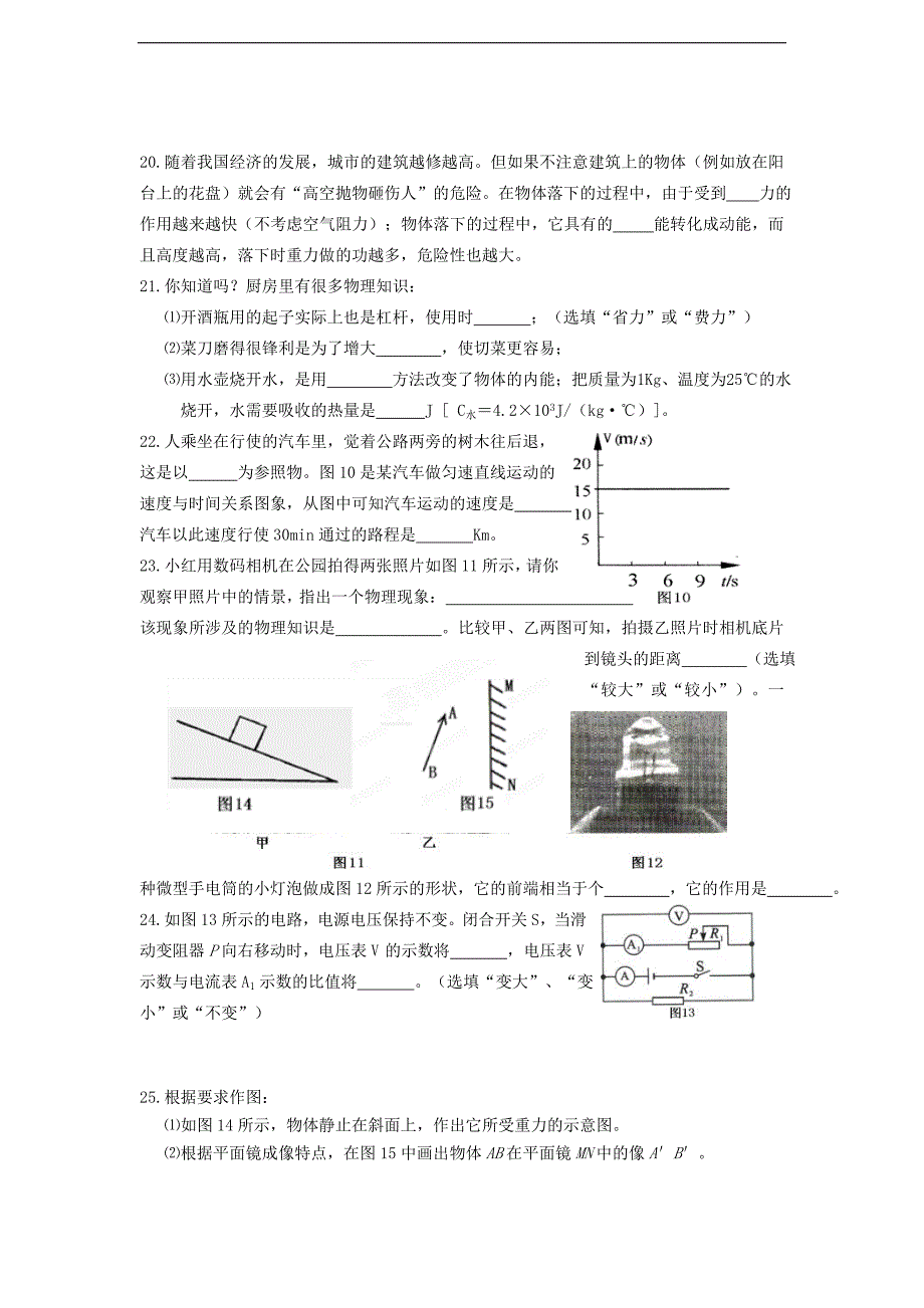 2012泰宁县物理试题  真题_第4页