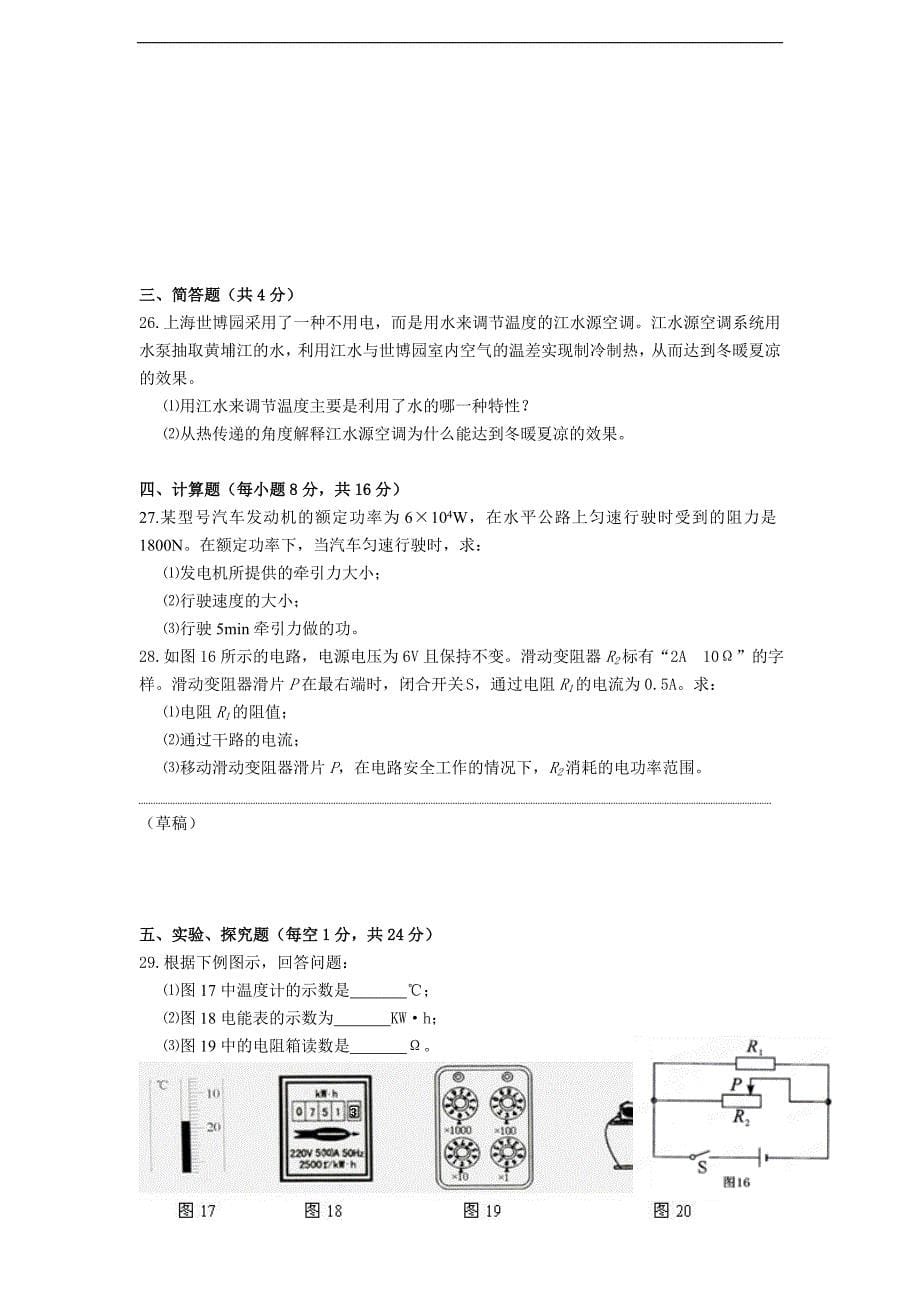 2012泰宁县物理试题  真题_第5页