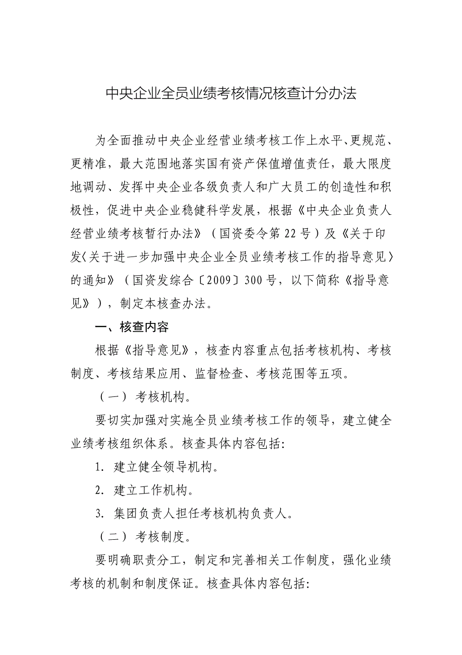 中央企业全员业绩考核情况核查计分办法_第2页