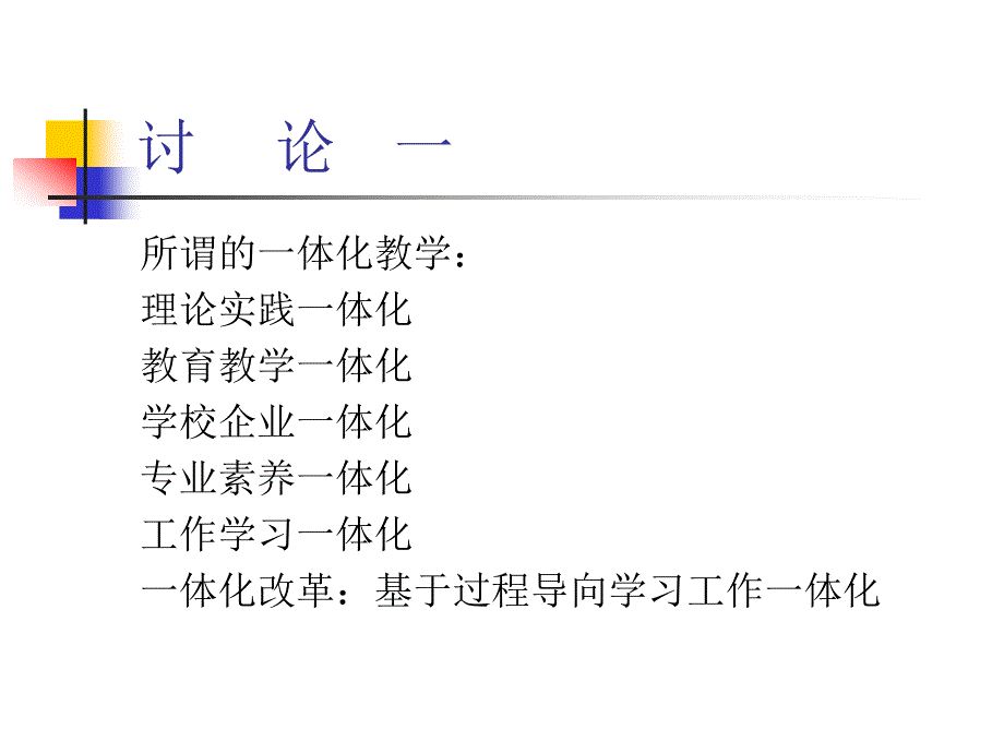 全国技工老师交流会_第3页