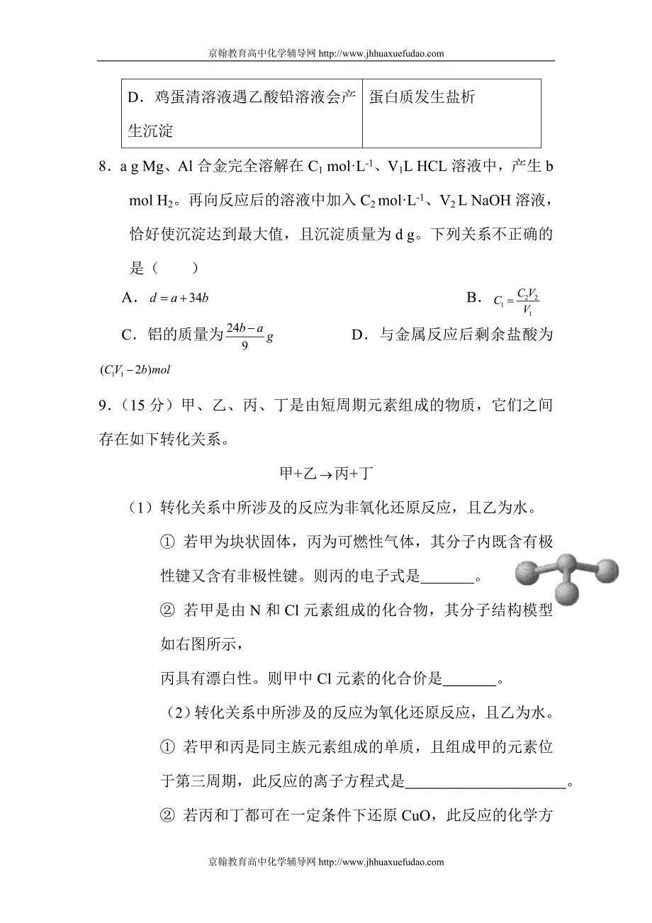 2013届高考化学暑期自测练习题7_第4页