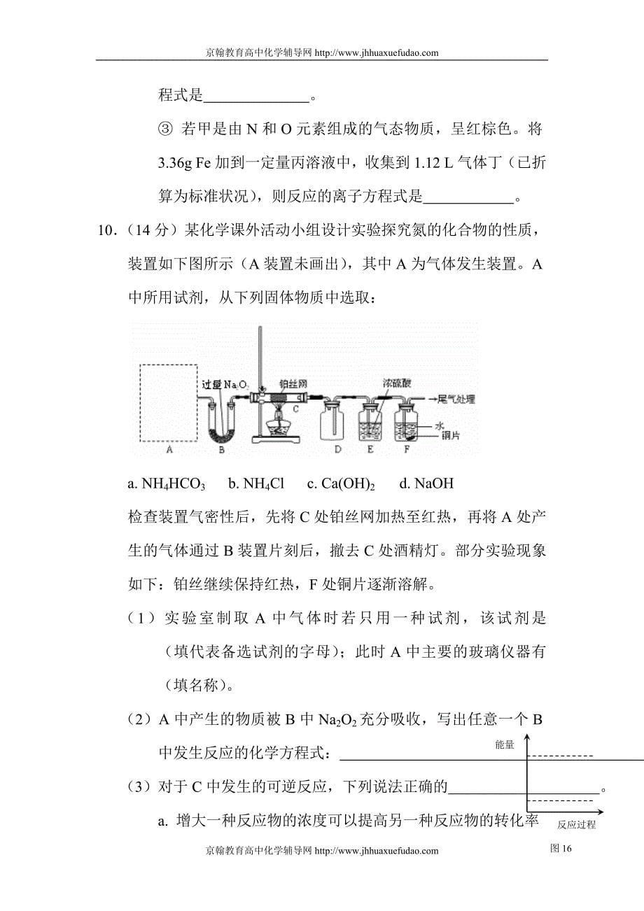 2013届高考化学暑期自测练习题7_第5页