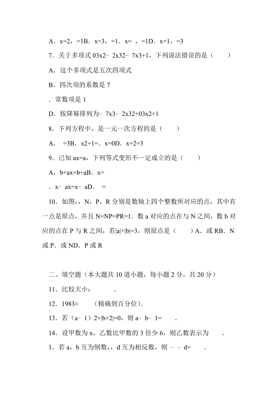 2017七年级数学上期中试卷（有答案和解释）_第2页