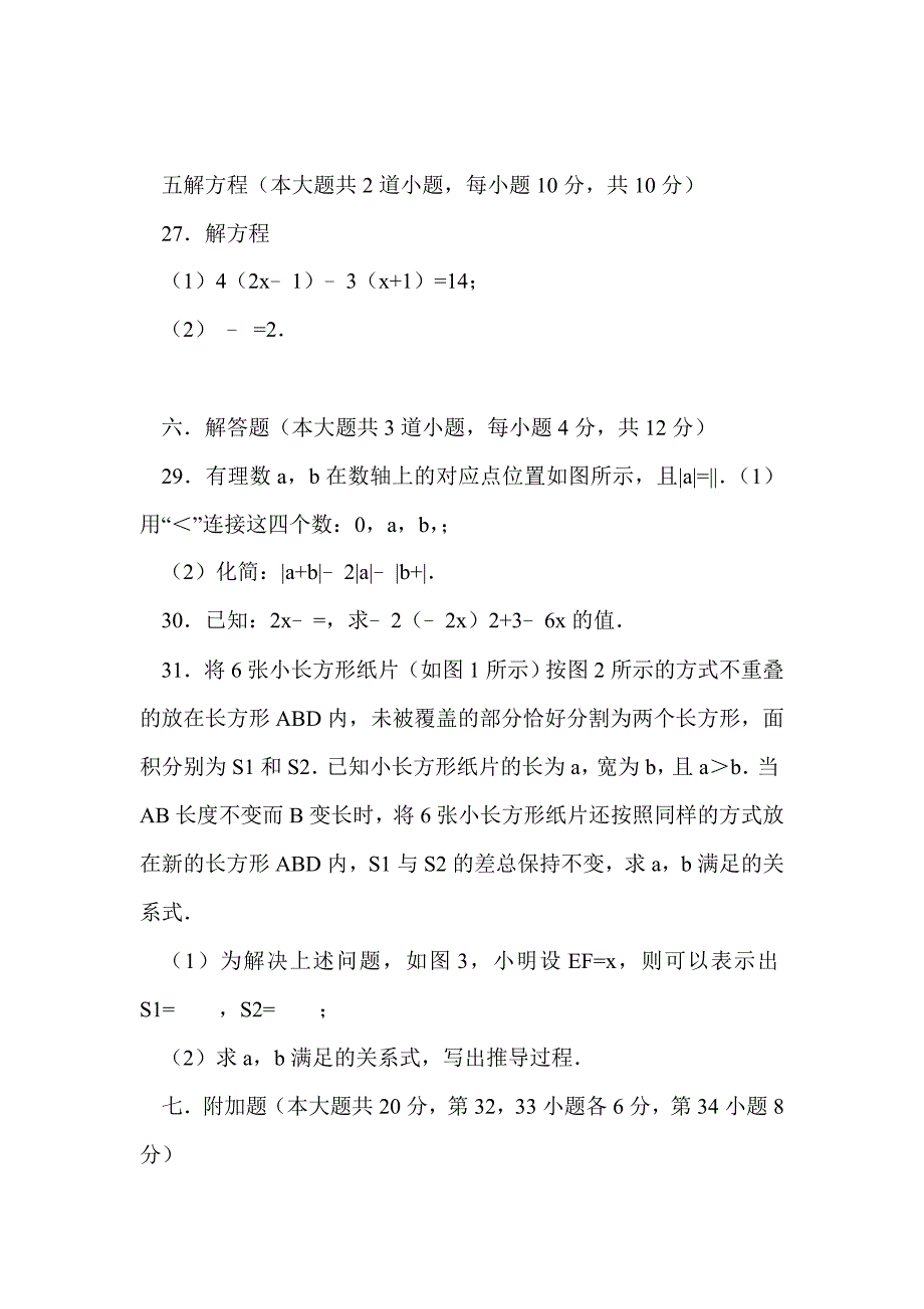 2017七年级数学上期中试卷（有答案和解释）_第4页