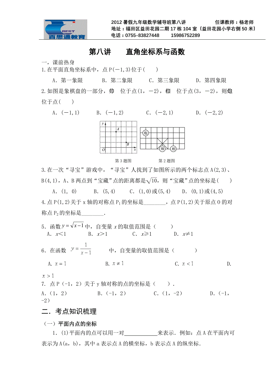 直角坐标系与函数_第1页